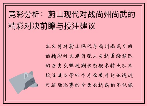 竞彩分析：蔚山现代对战尚州尚武的精彩对决前瞻与投注建议